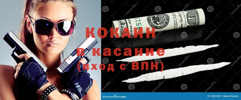 Cocaine Колумбийский Ставрополь